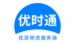 宣州区到香港货运公司，宣州区到台湾快递公司，宣州区至澳门物流公司