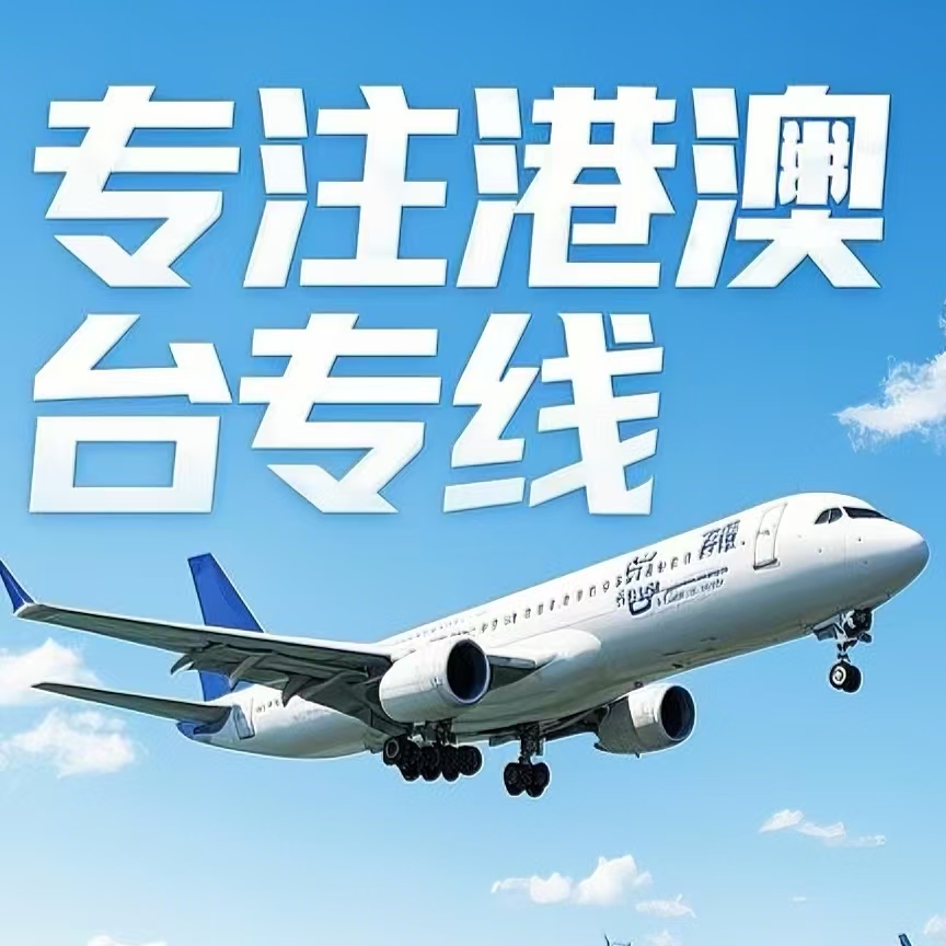 宣州区到台湾航空运输